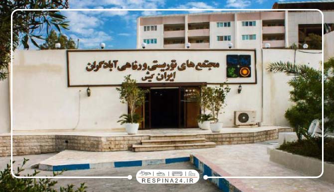 تور کیش هتل آبادگران 